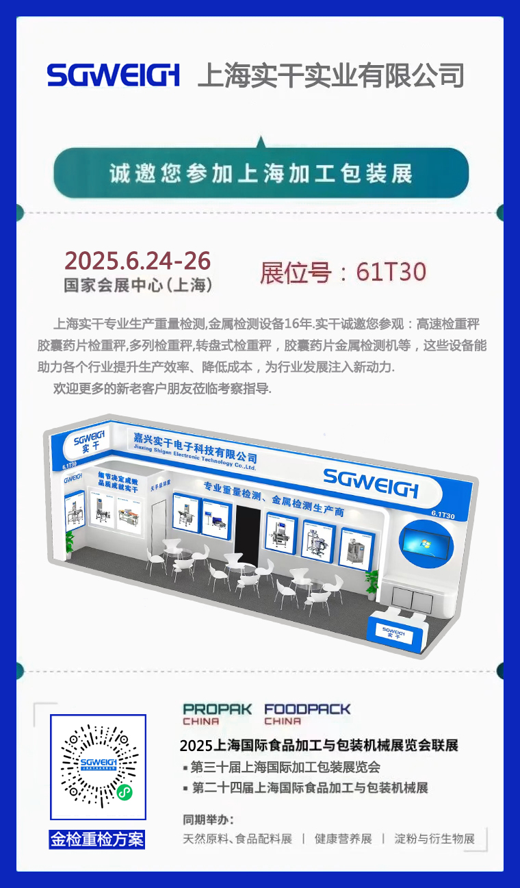 邀請(qǐng)涵—實(shí)干誠(chéng)邀您共聚上海國(guó)際食品加工與包裝機(jī)械展